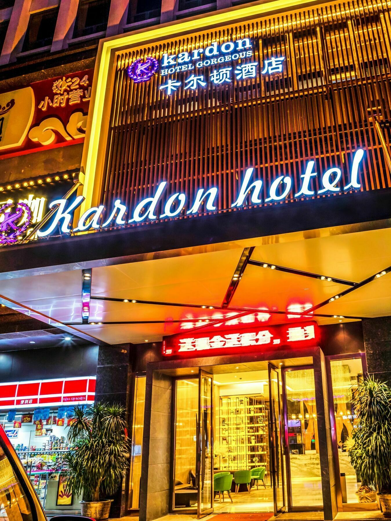 Kardon Hotel Gorgeous 広州 エクステリア 写真